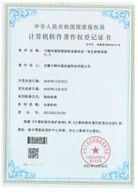 計(jì)算機(jī)軟件著作權(quán)登記證書(shū)