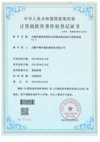 計(jì)算機(jī)軟件著作權(quán)登記證書(shū)